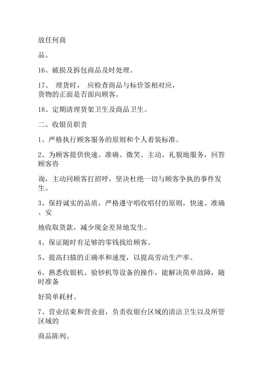 蔬菜店理货员岗位职责_第3页