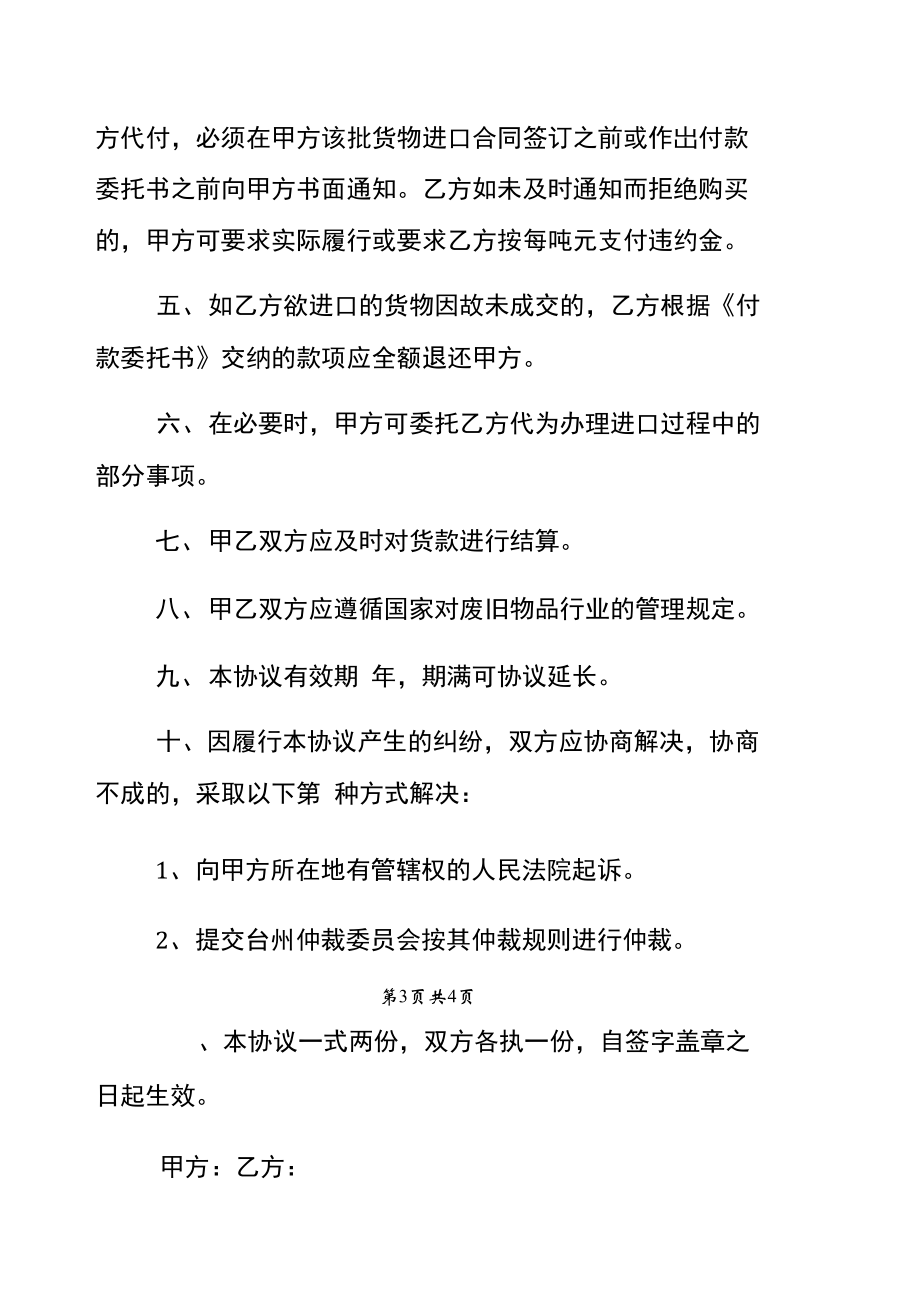 废旧金属买卖合同_第3页