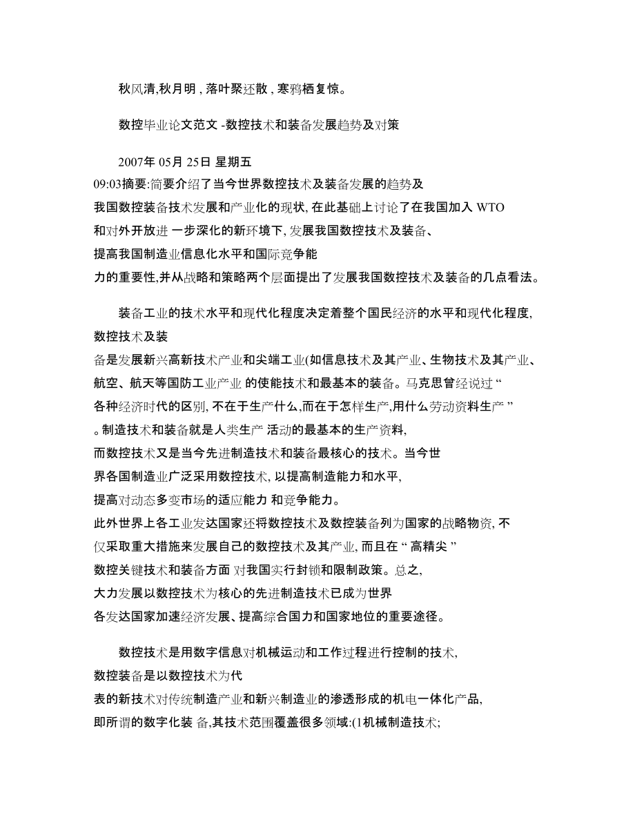Jnwzag數控畢業論文范文技巧歸納_第1頁