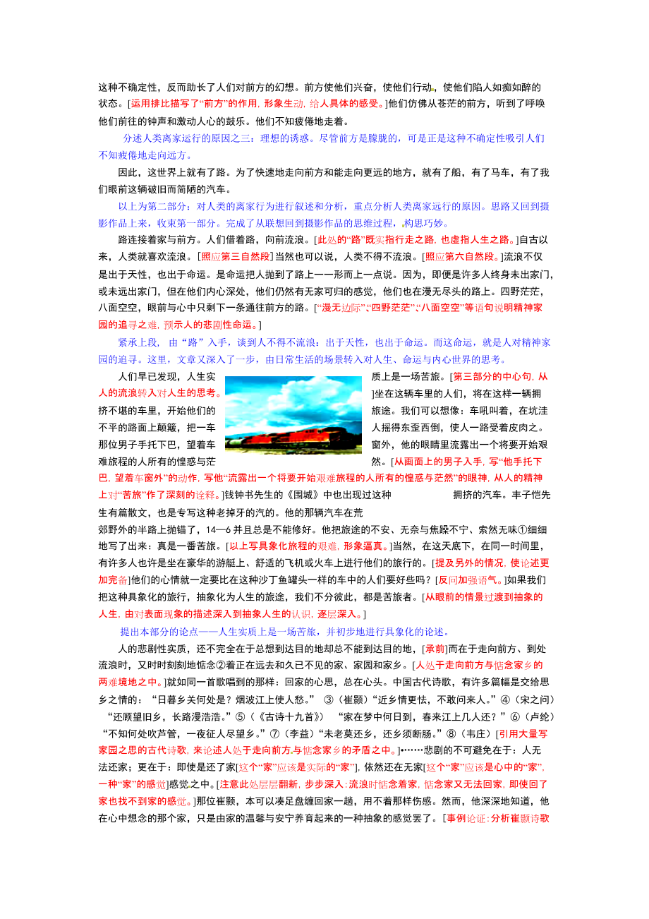 语文必修ⅰ苏教版第三专题版块二《前方》教案_第4页