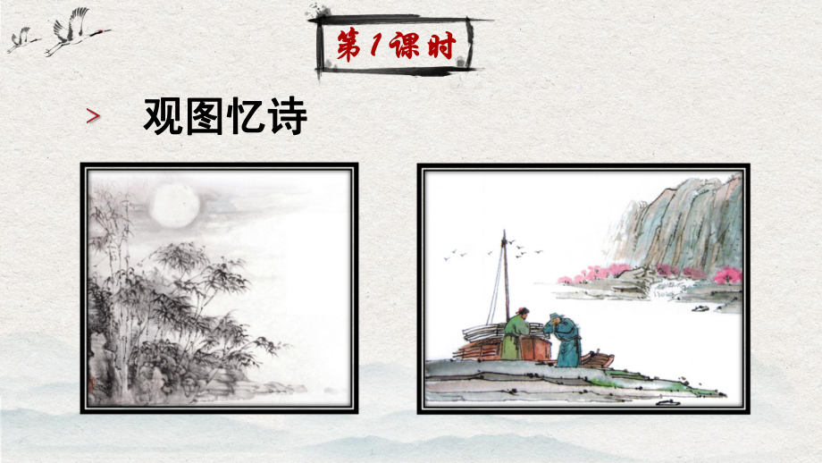 部編版一年級語文下冊第8課《靜夜思》精品課件【最新】_第3頁