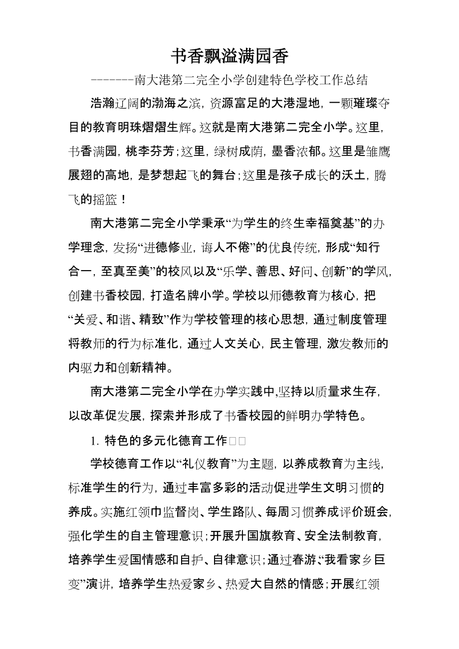 書香飄溢滿園香_第1頁