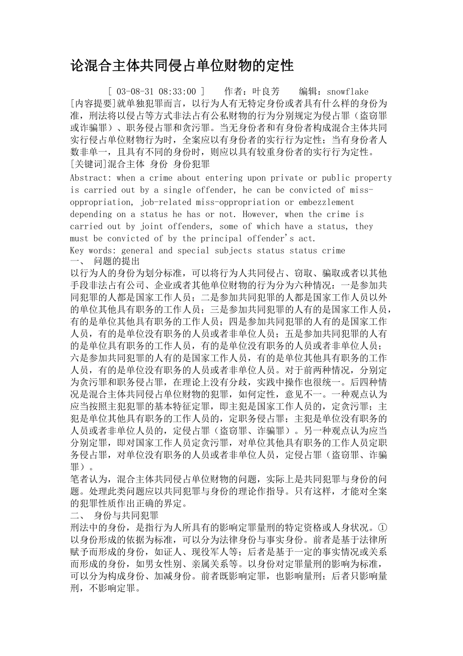 論混合主體共同侵占單位財物的定性_第1頁