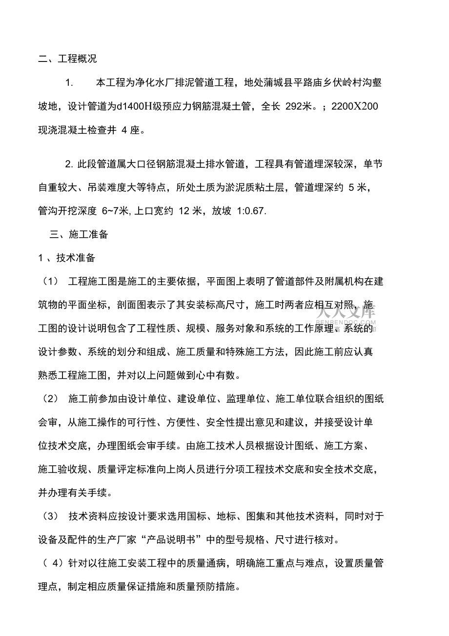 排泥管道工程施工设计方案_第2页