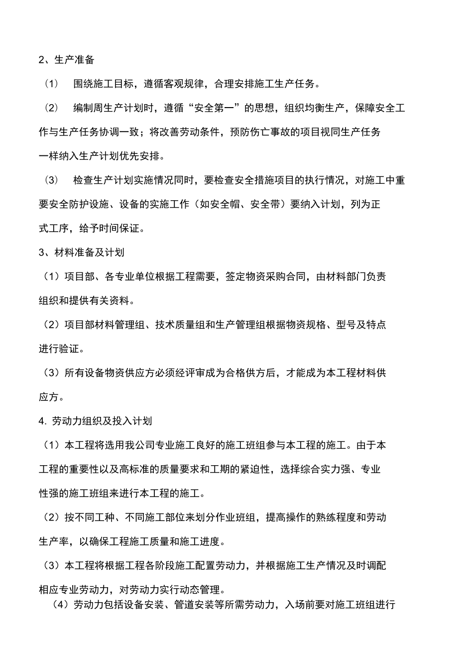 排泥管道工程施工设计方案_第3页