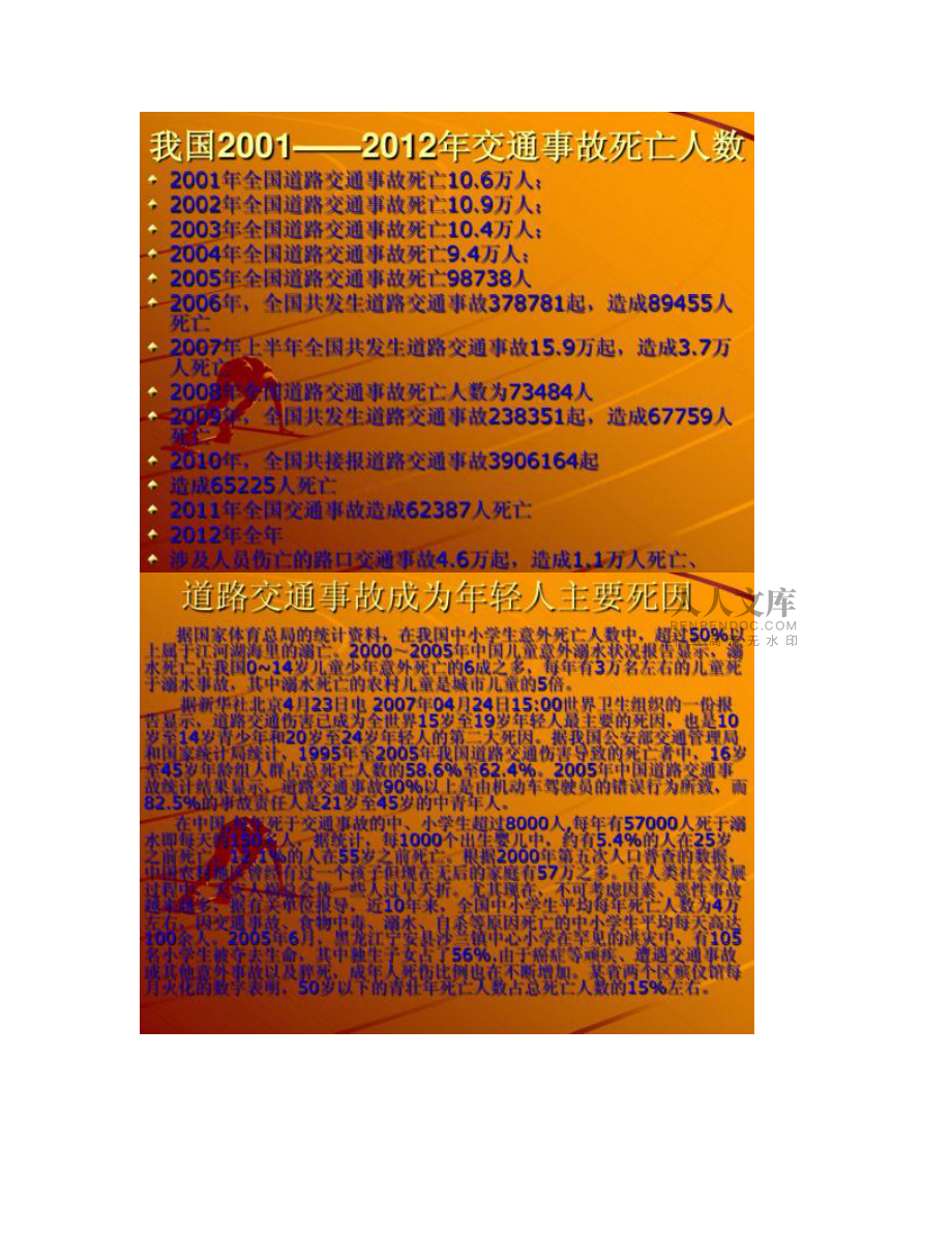 【图文】中学生安全教育课件_第2页