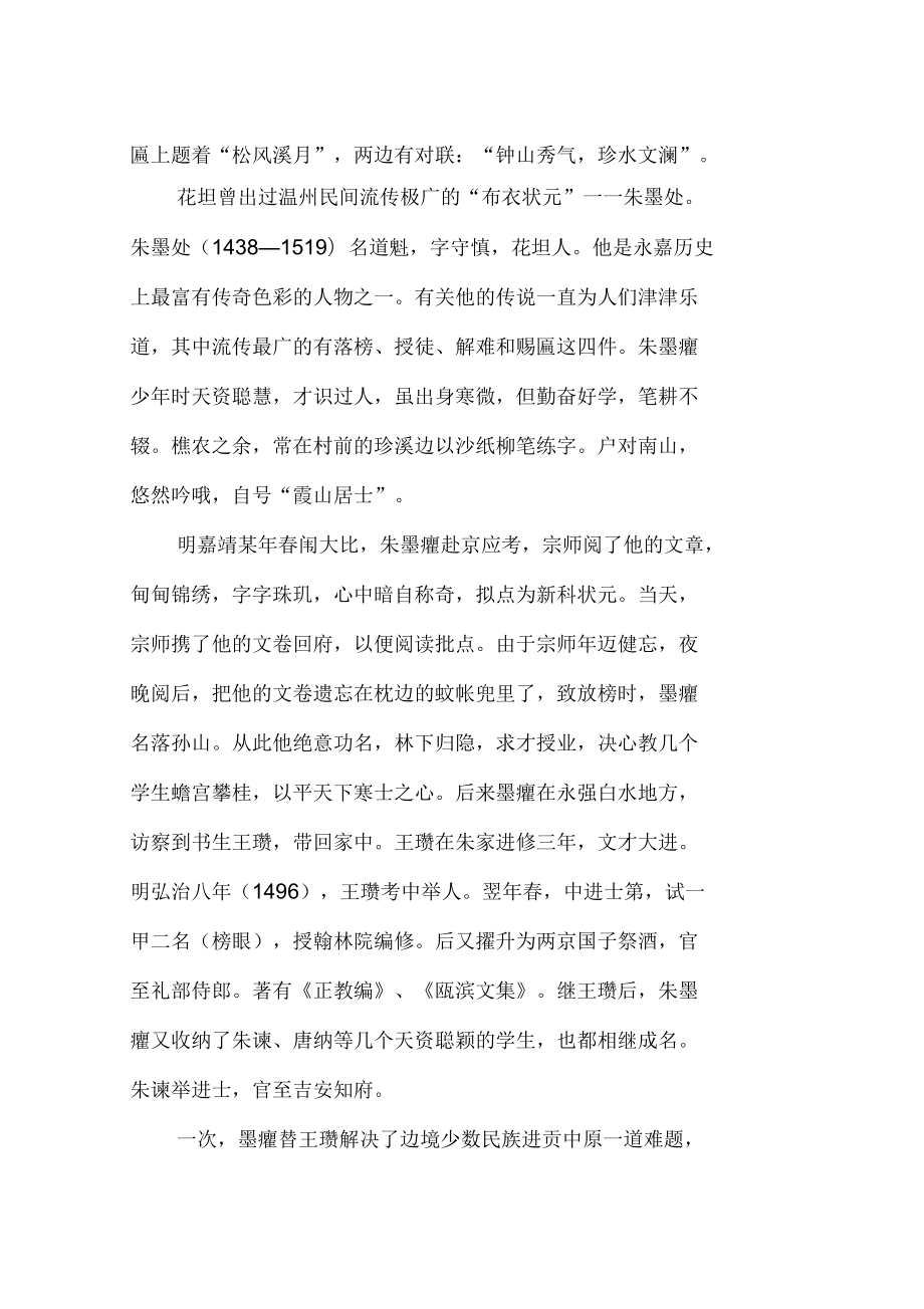 楠水烏衣巷花坦村_第3頁