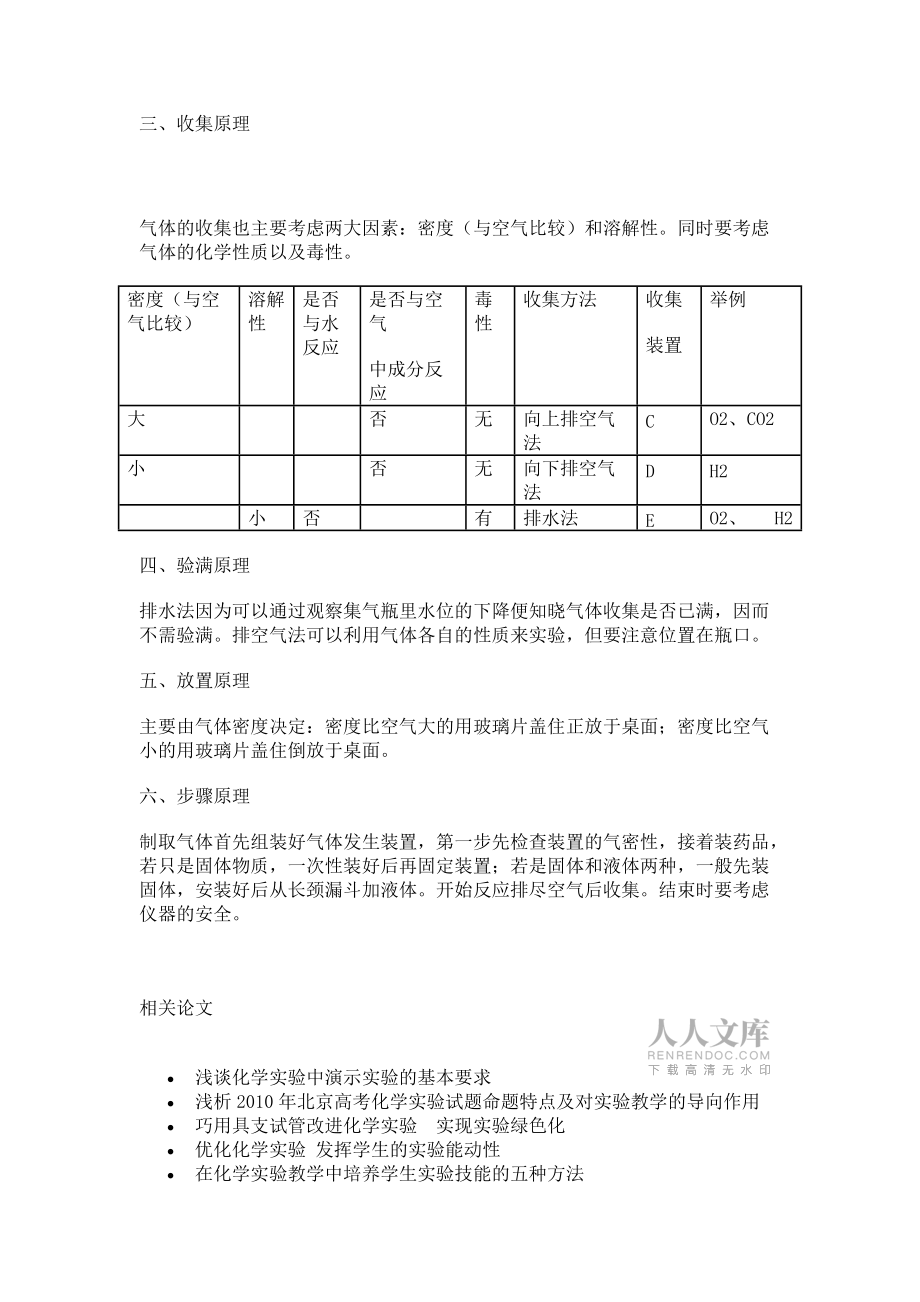 體制取原理小結_第2頁
