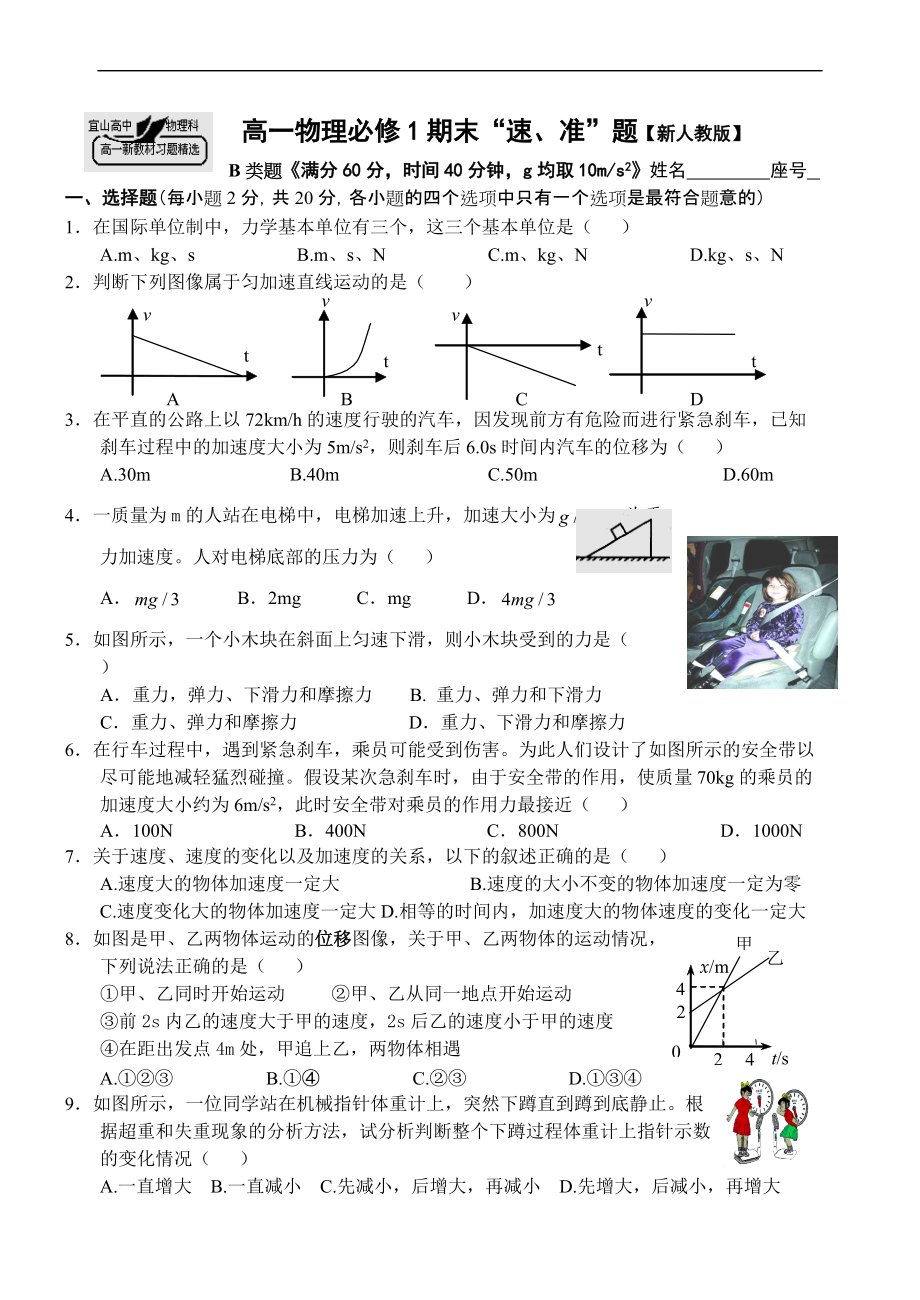 高一物理必修1期末練習(xí)題_第3頁(yè)
