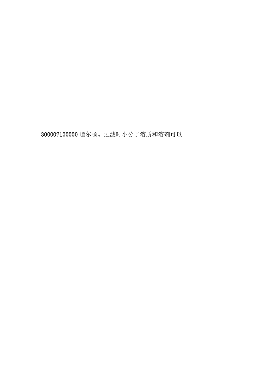 中空纖維超濾膜裝置使用說明_第3頁(yè)