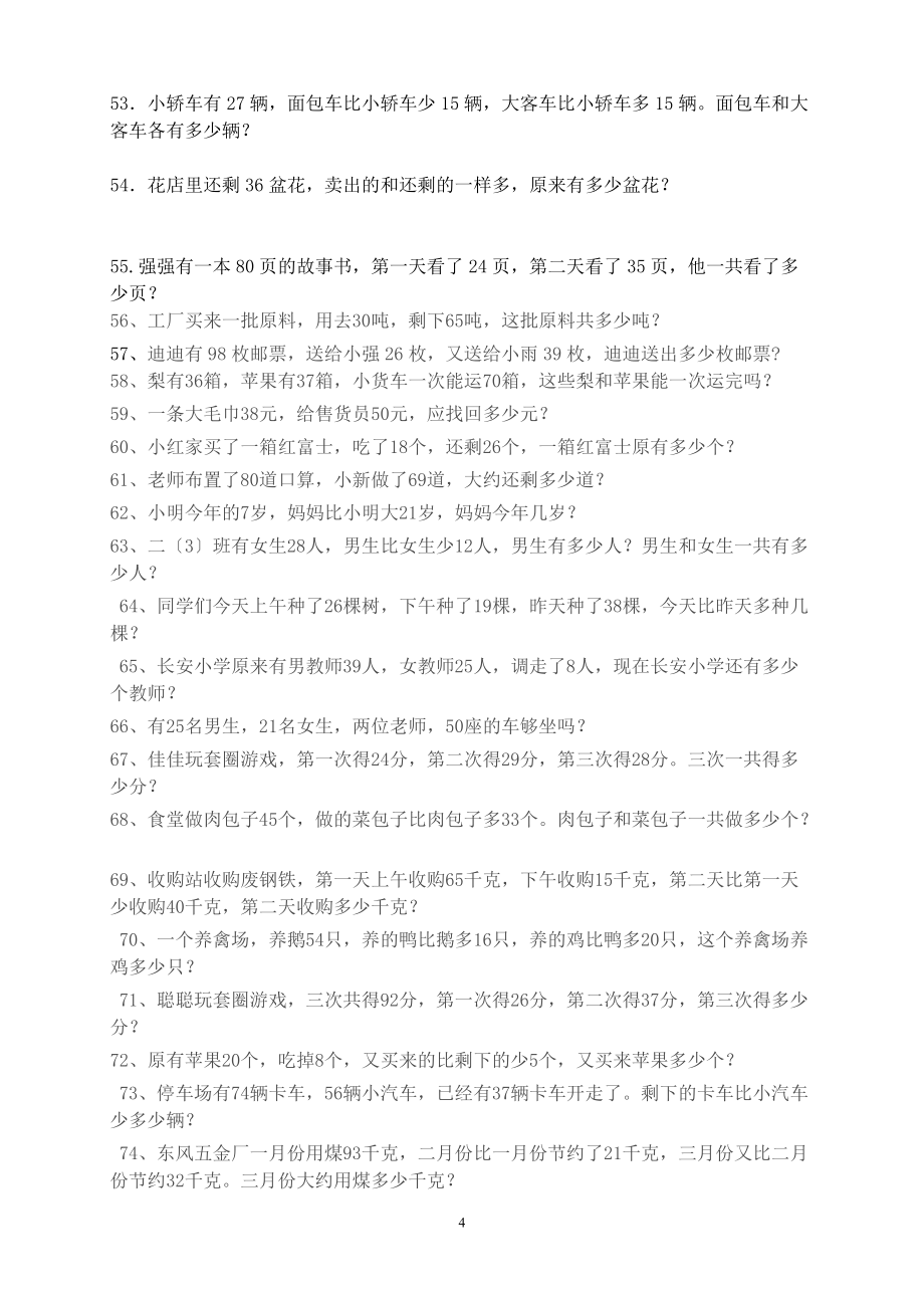 二年级上册数学应用题100道_第4页