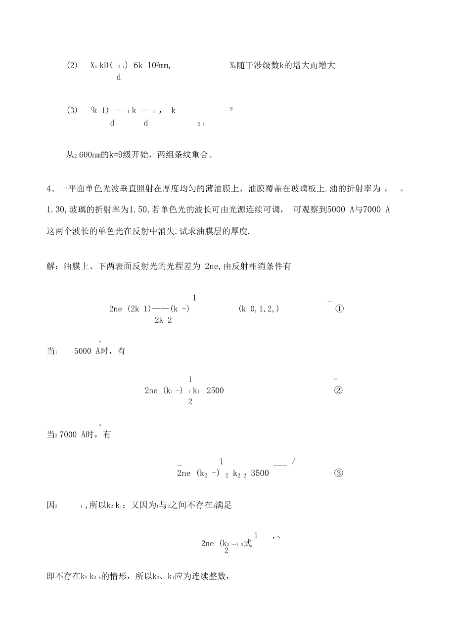 普通物理复习题_第4页