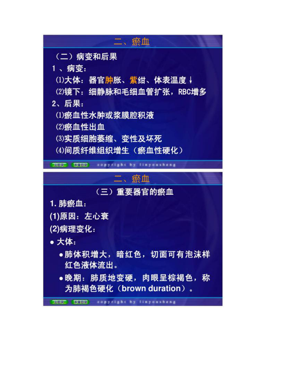 【圖文】病理學第3章.局部血液循環(huán)障礙 (臨床專業(yè)第7版)_第5頁