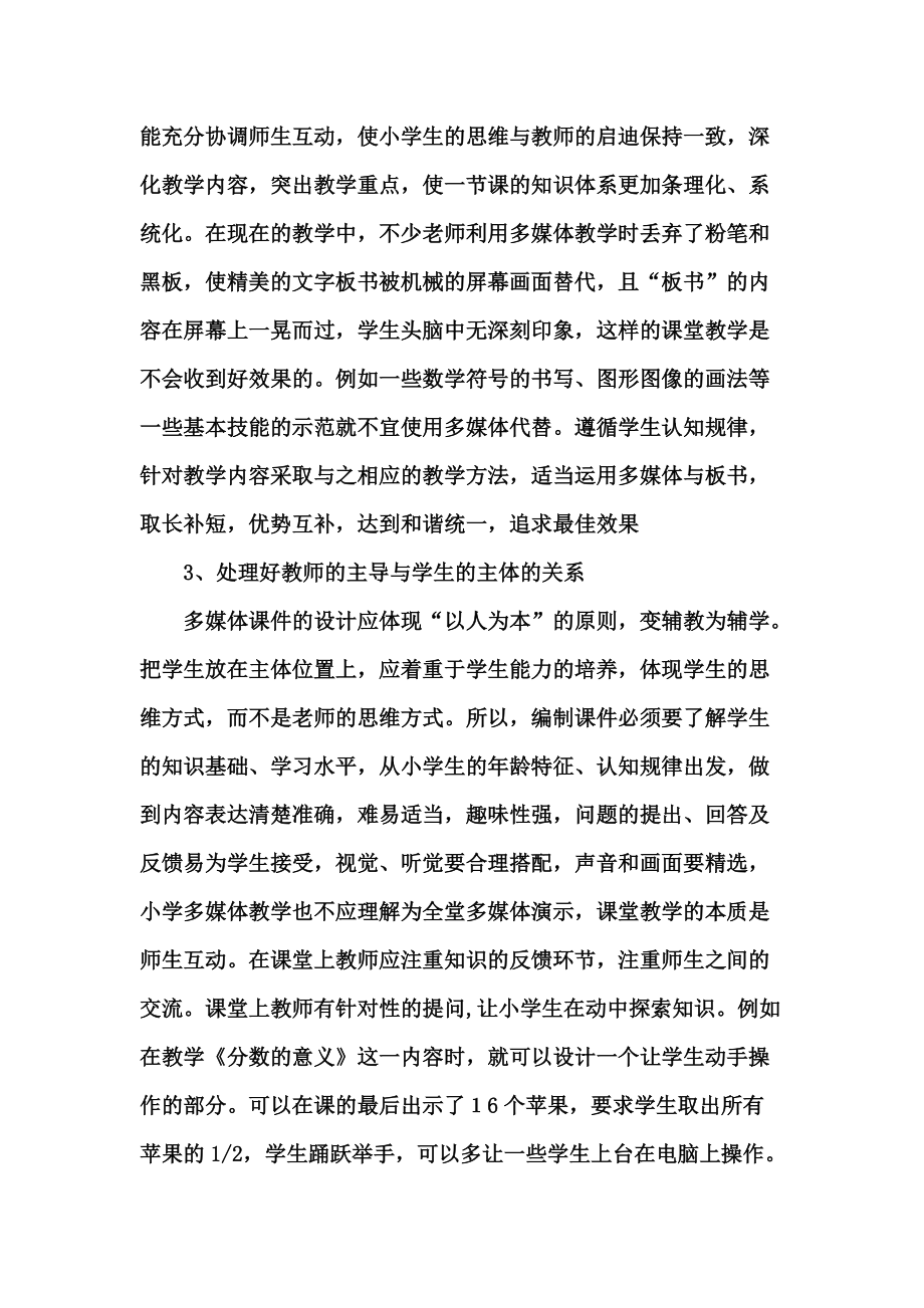 浅谈信息技术与数学教学的整合_第4页