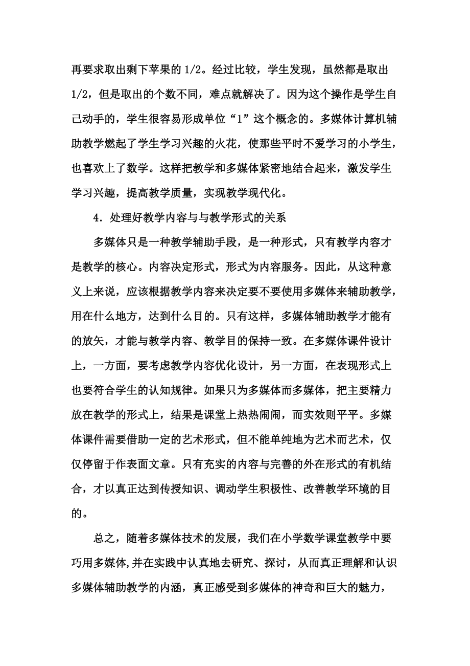 浅谈信息技术与数学教学的整合_第5页