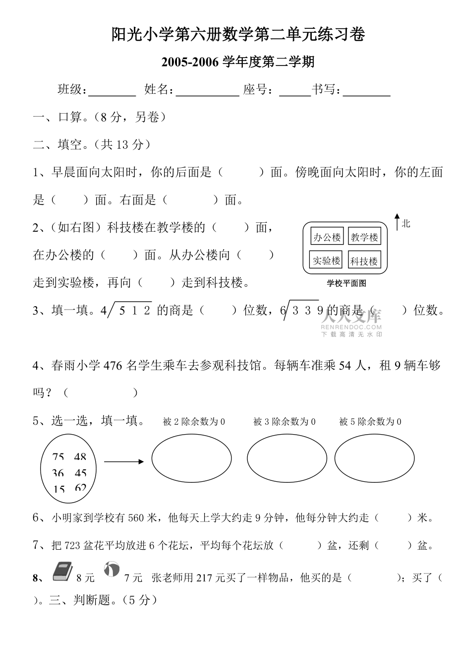 人教版新課標小學數(shù)學第六冊第二單元練習題_第2頁