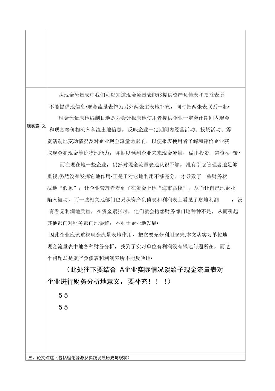 大學(xué)設(shè)計(jì)開(kāi)題報(bào)告(樣本)_第3頁(yè)