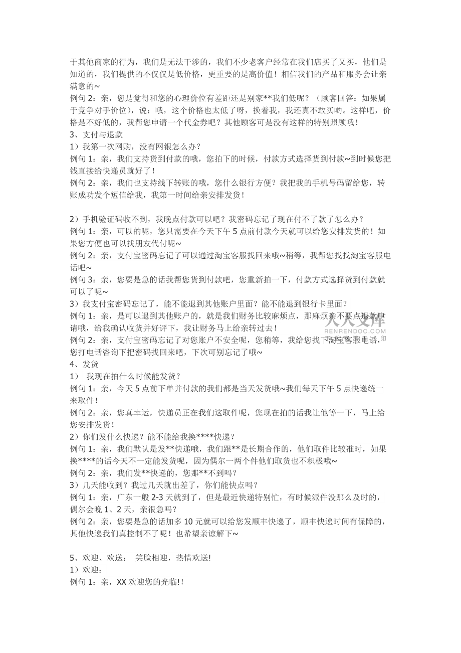 淘宝客服常用话术整理_第2页