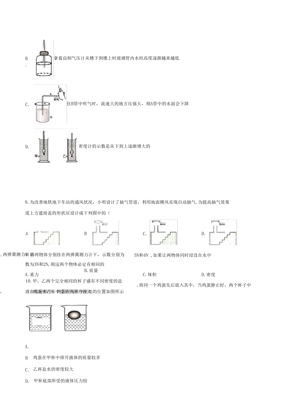 2020人教版八年級下冊物理《期末考試試卷》(帶答案)_第5頁