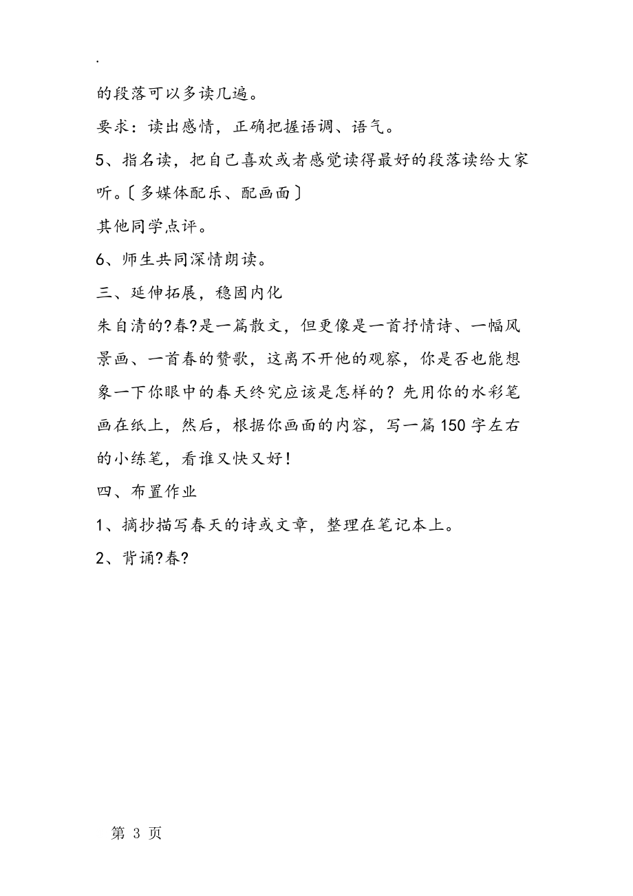 《春》第一教时教学设计_第3页