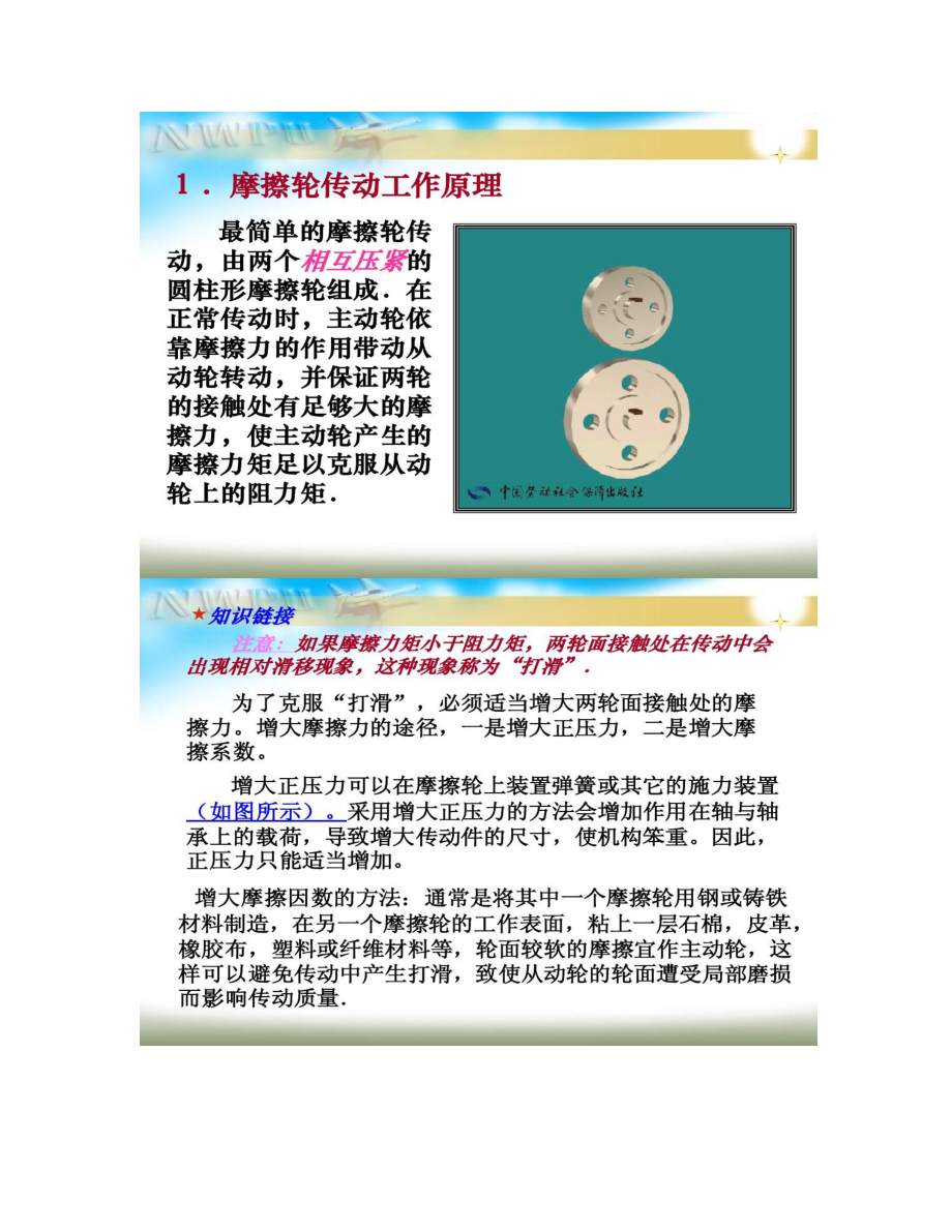 【圖文】摩擦輪傳動_第3頁