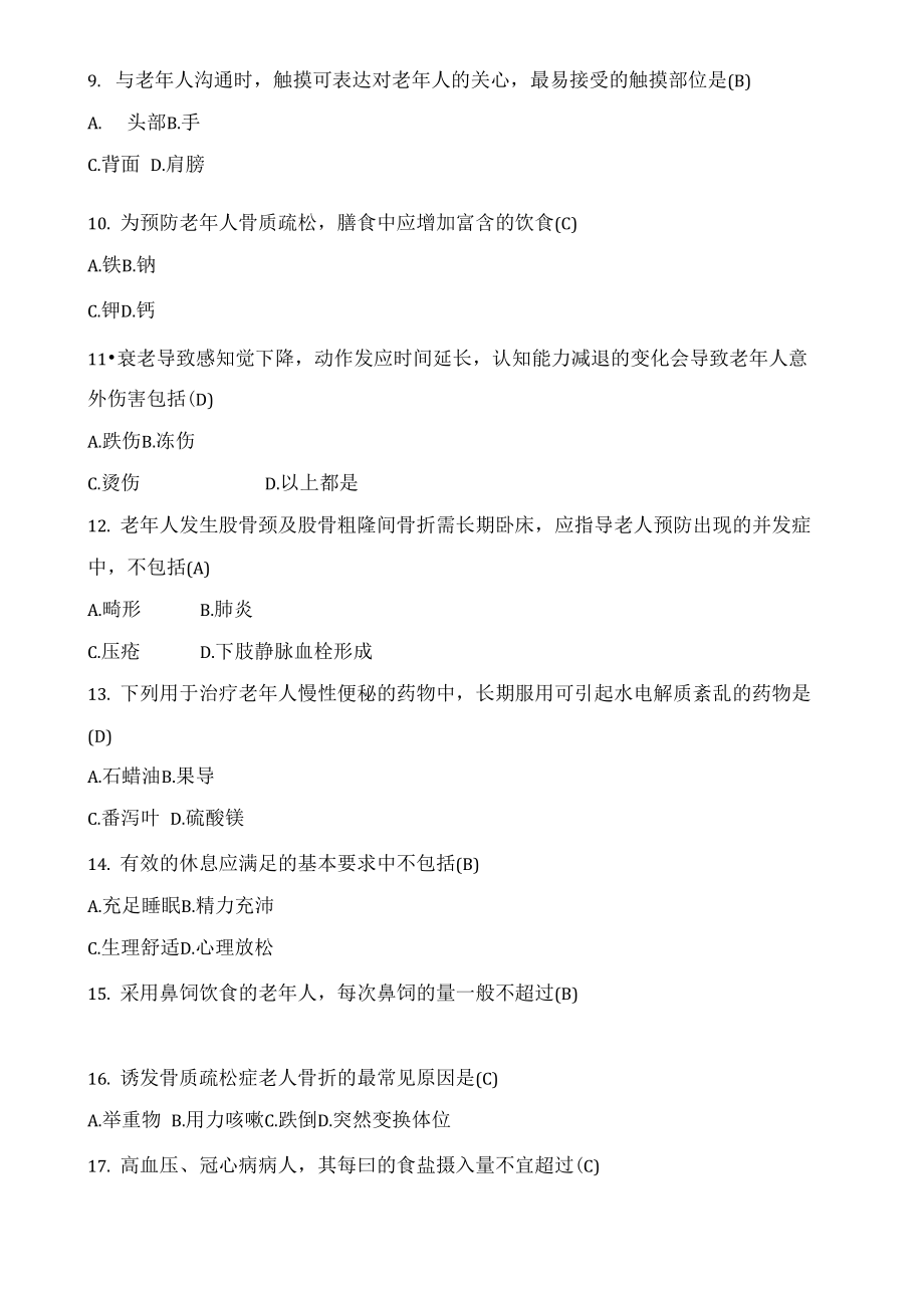 老护理学试题A卷_第3页
