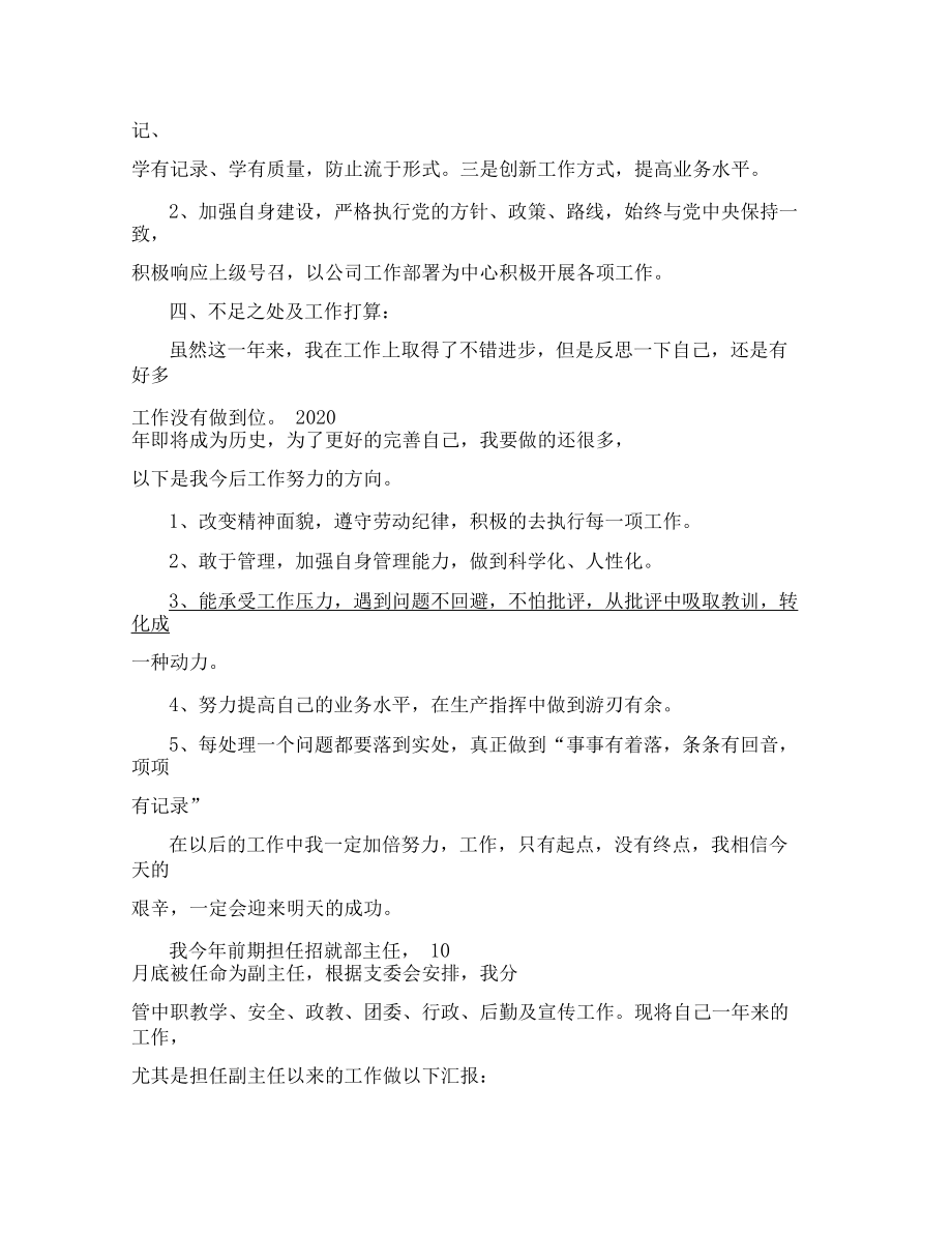 如何寫年終述職報告_第3頁