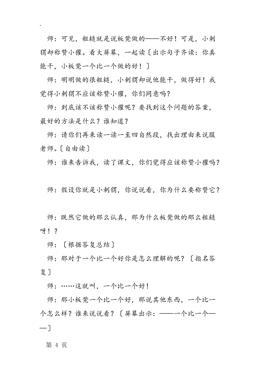 《称赞》公开课教学设计_第4页