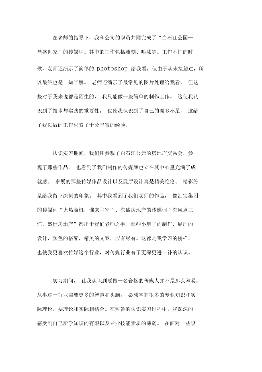 傳媒專業(yè)實(shí)習(xí)工作總結(jié)_第3頁(yè)