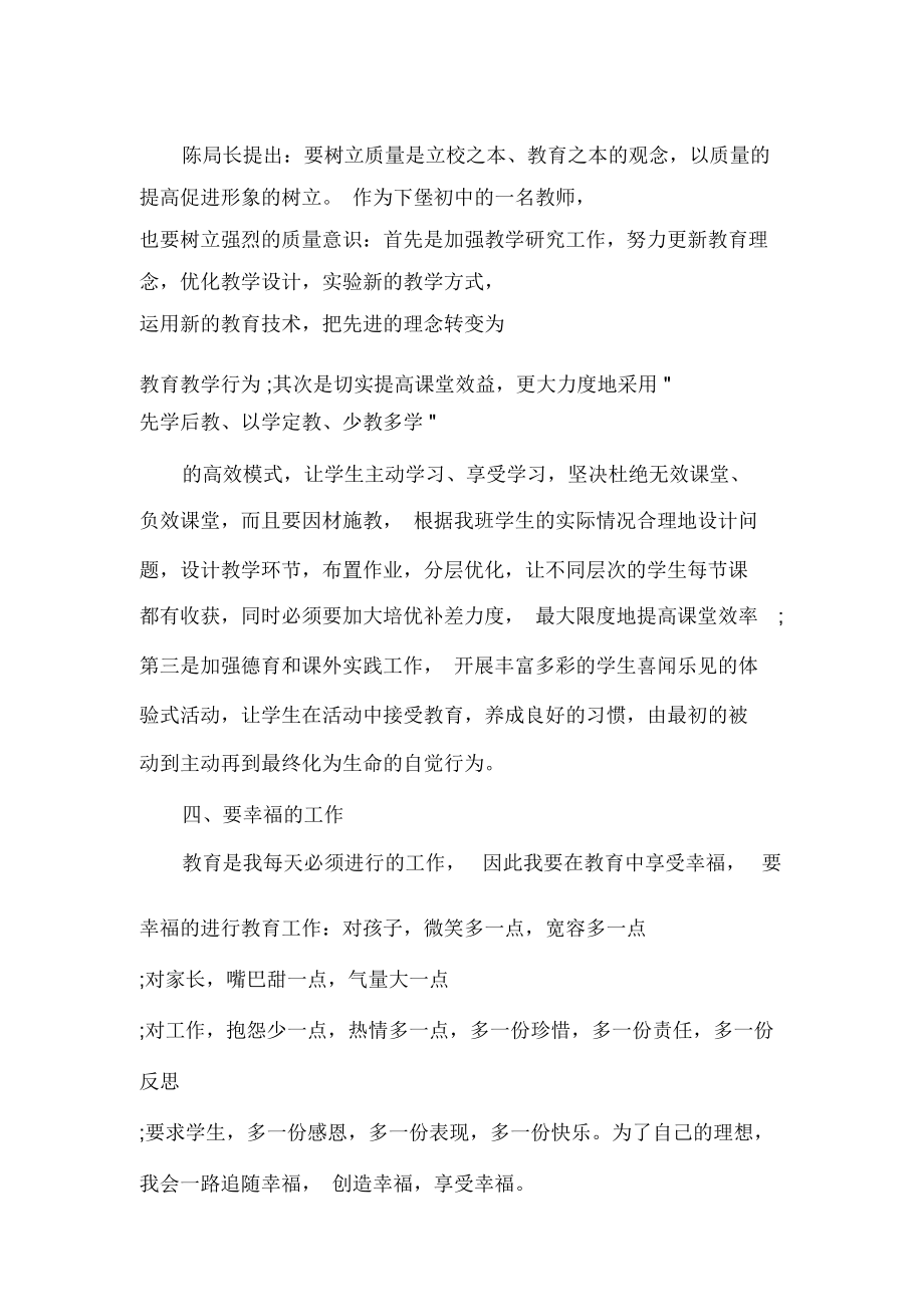 教育心得體會教育工作會議講話心得體會_第3頁