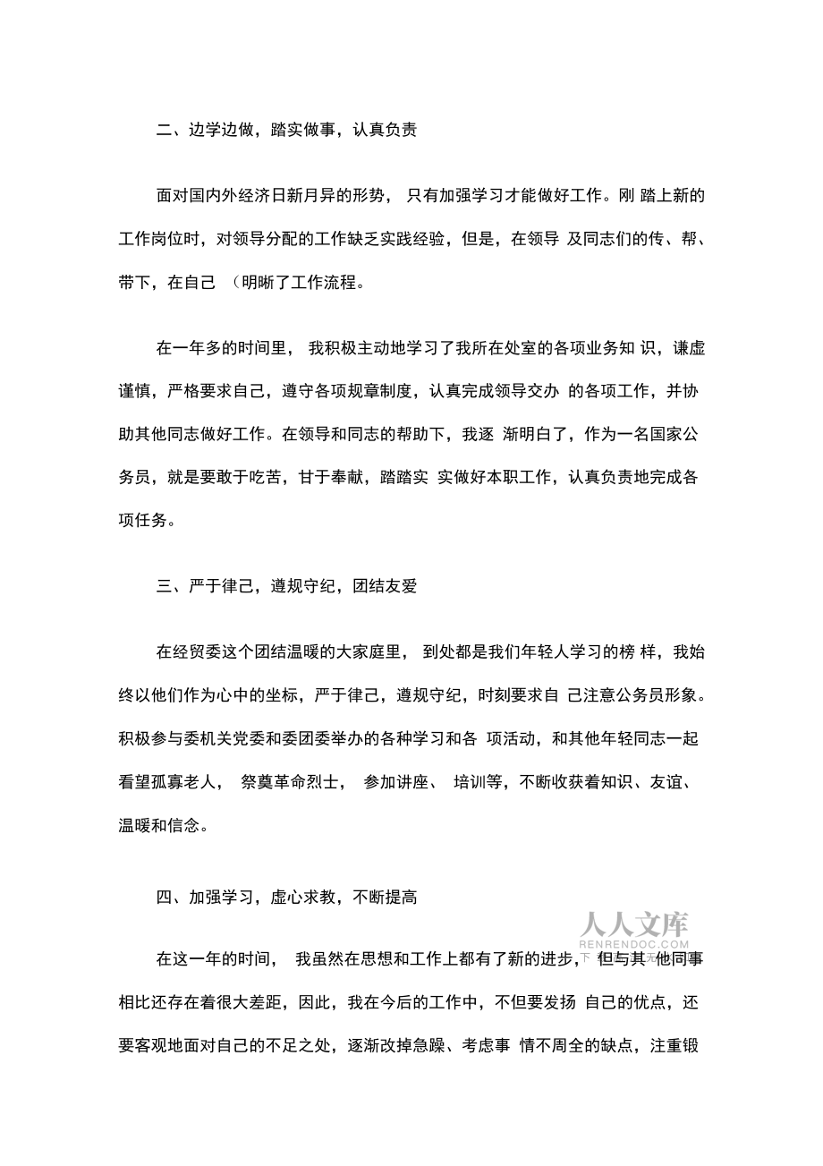 事業(yè)單位個人工作總結(jié)四篇_第2頁