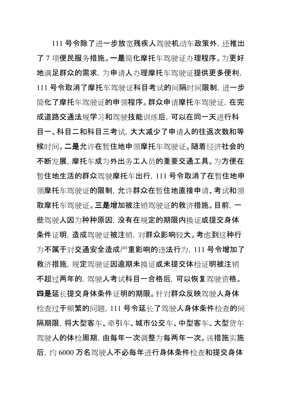 關(guān)于修改《機(jī)動車駕駛證申領(lǐng)和_第4頁