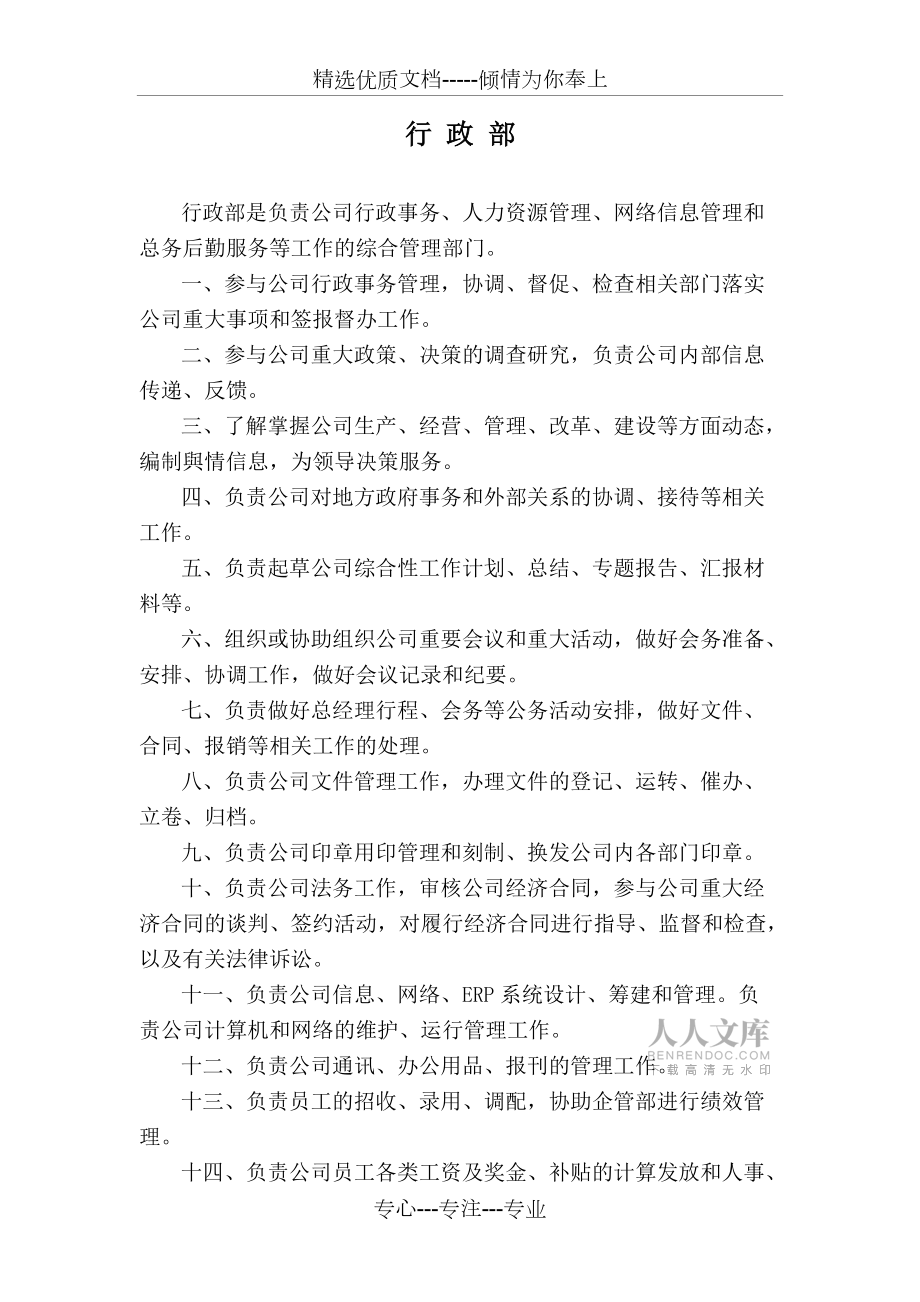 XXX石化各部門職責說明書(共17頁)_第2頁