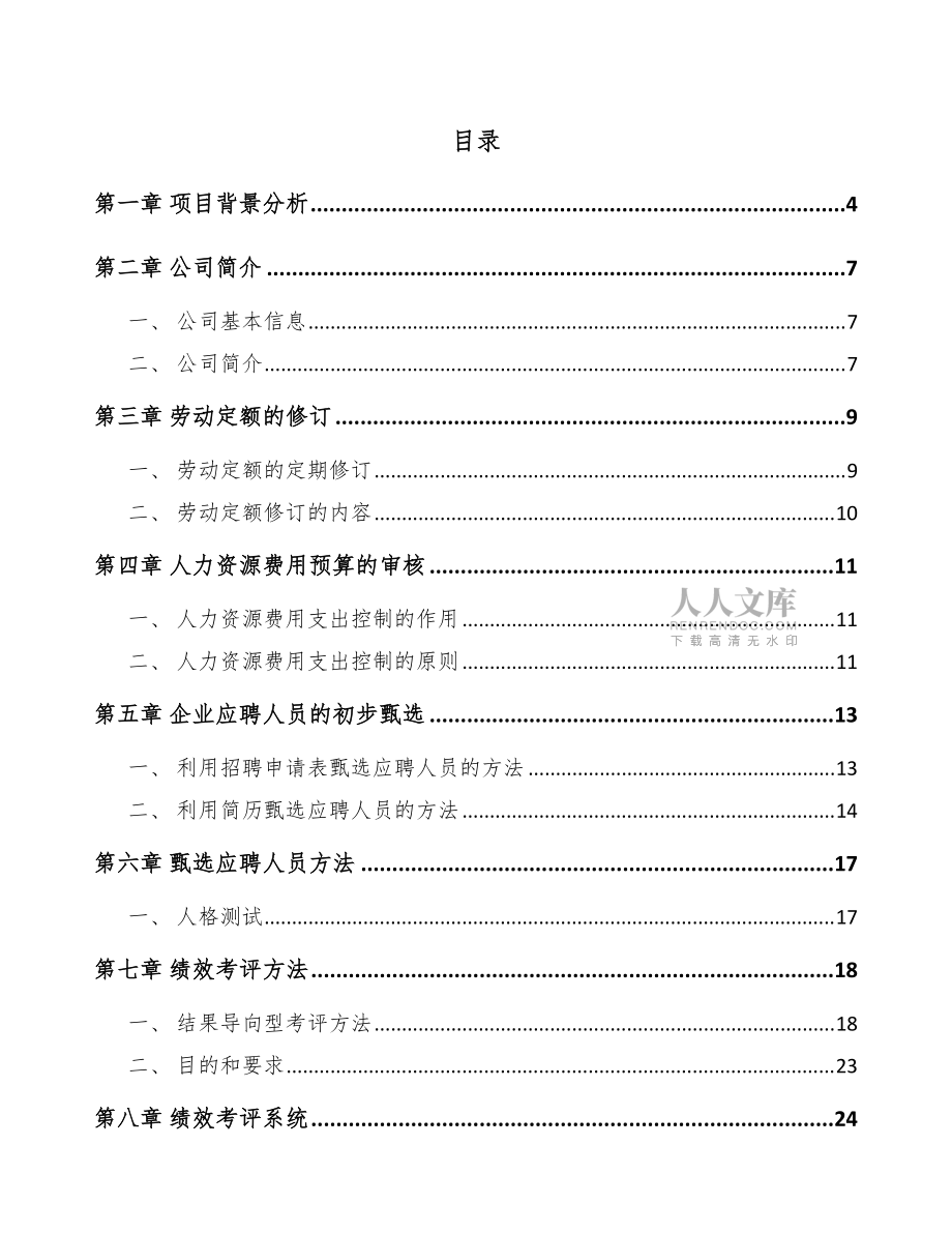 钟表项目人力资源制度(模板)_第2页