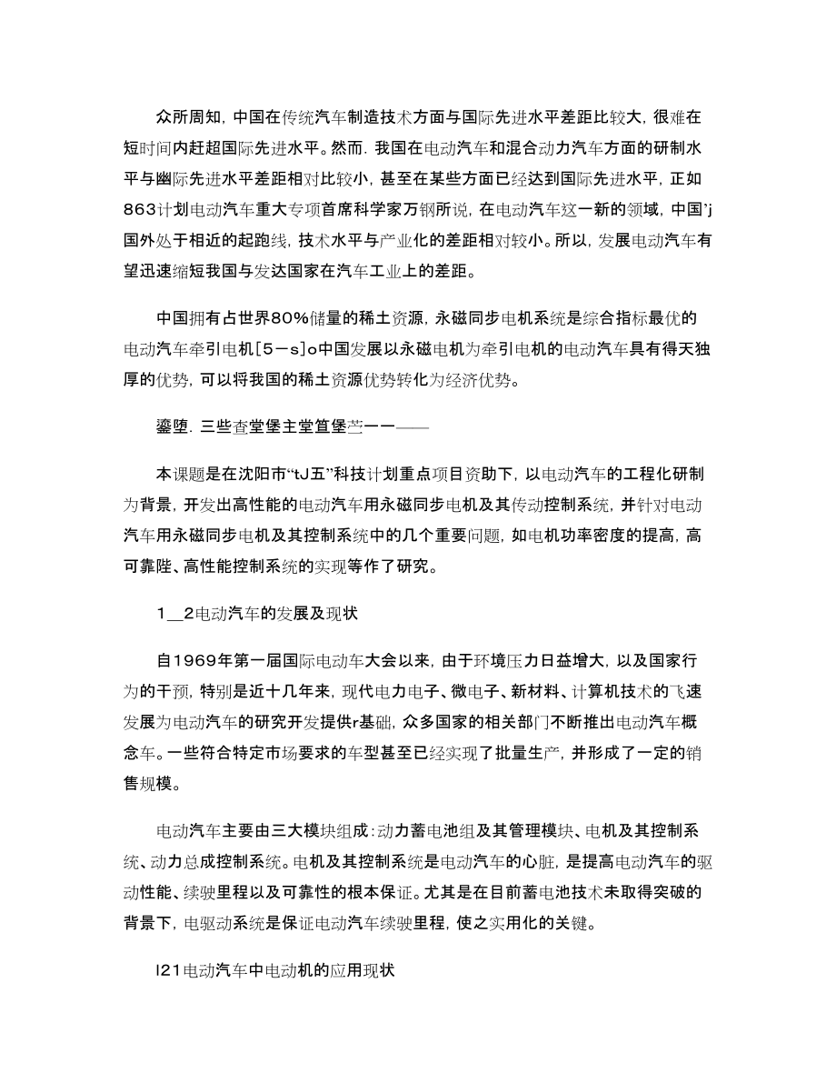电动汽车用永磁同步电动机及传动控制系统研究_图文_第5页