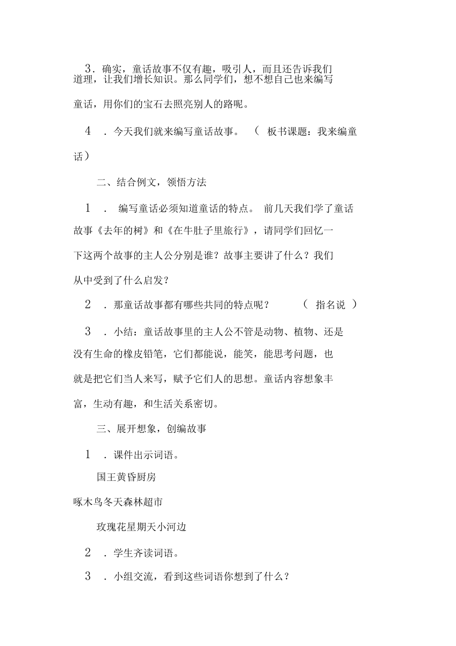 部编三年级上册《习作我来编童话》名师教学设计课后反思_第3页