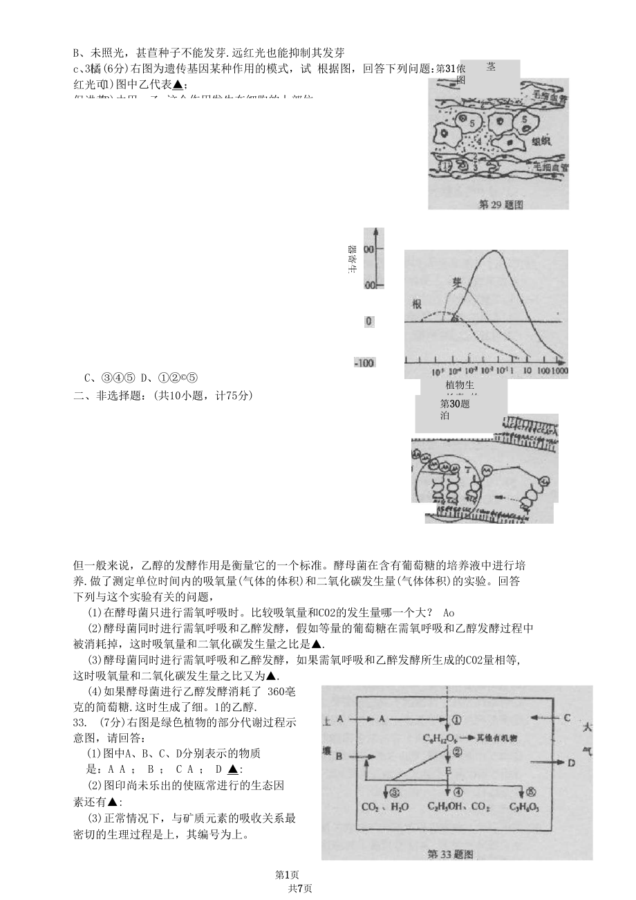 高中生物學競賽試題卷試題卷_第4頁