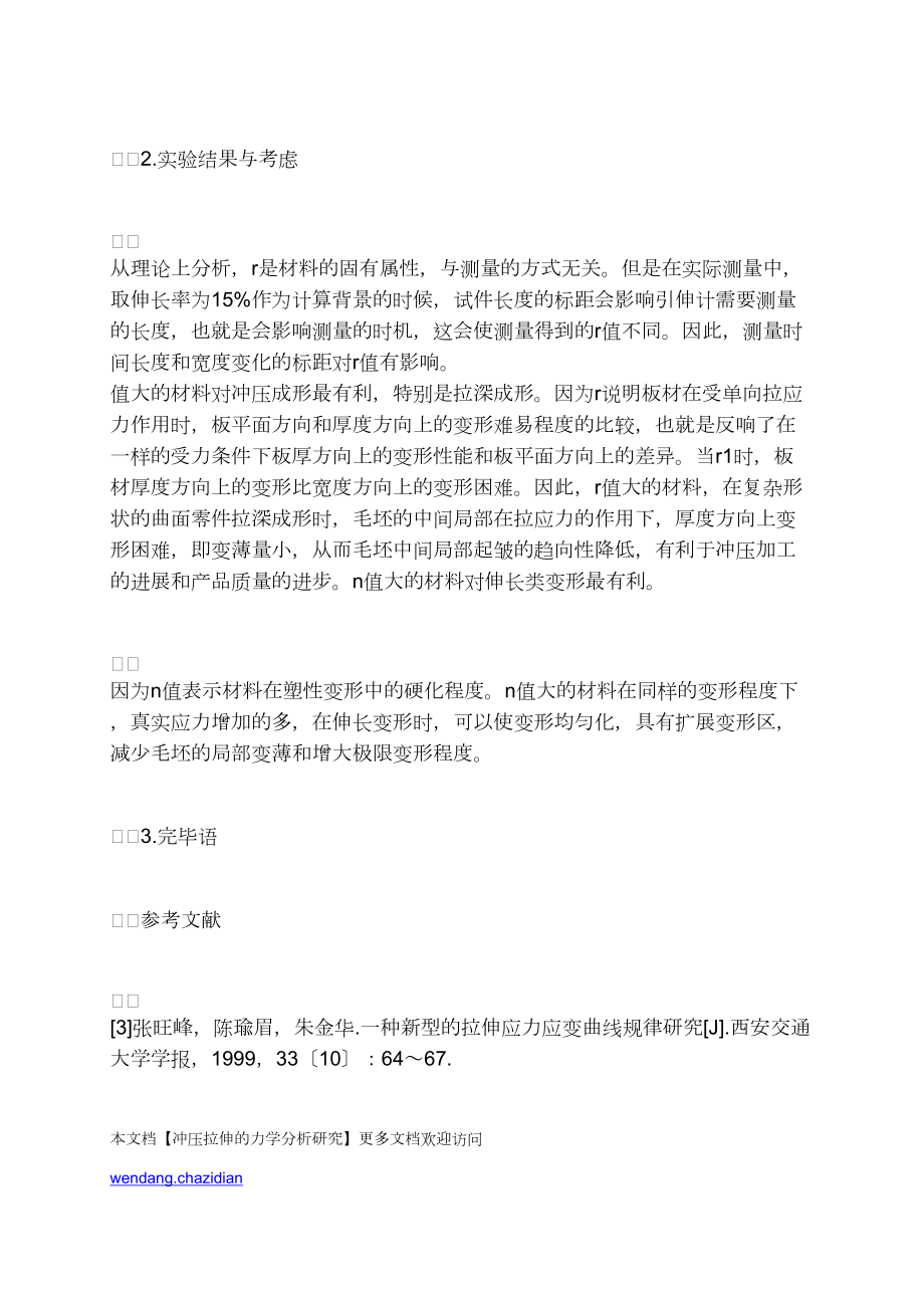 沖壓拉伸的力學分析研究_第3頁