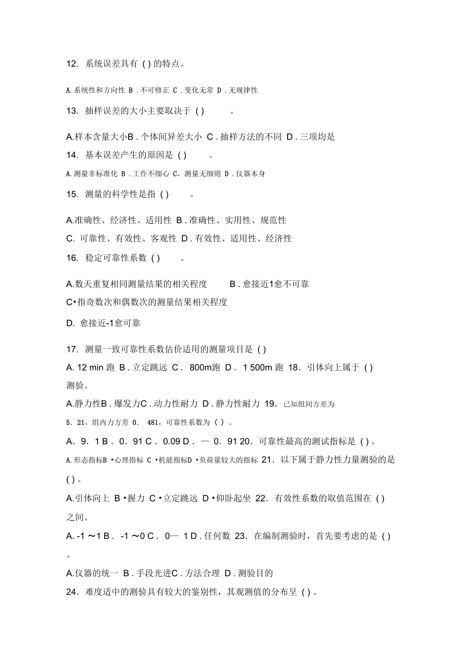 測量評價復(fù)習(xí)試題_第3頁