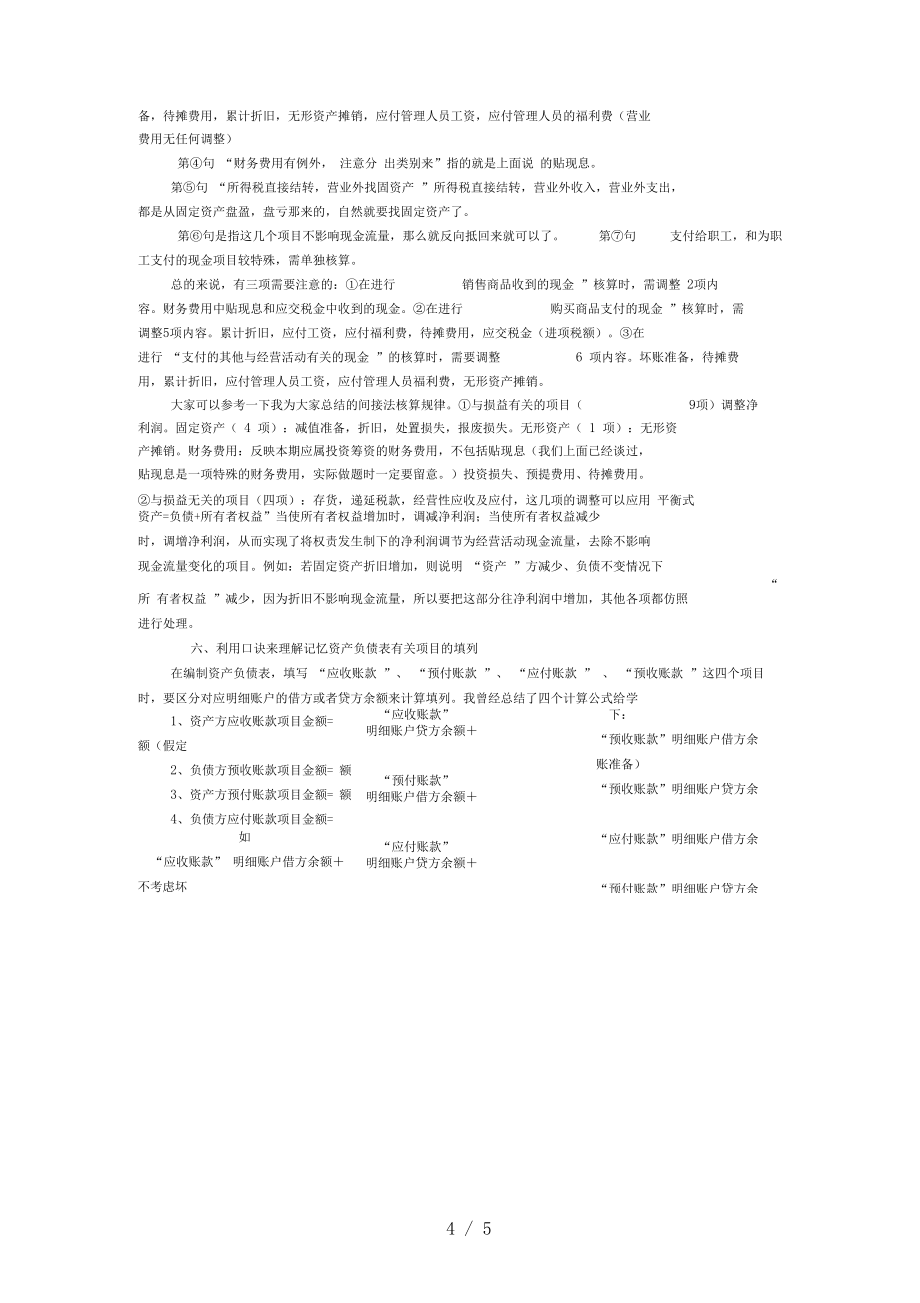 中級會計實務復習口訣_第4頁