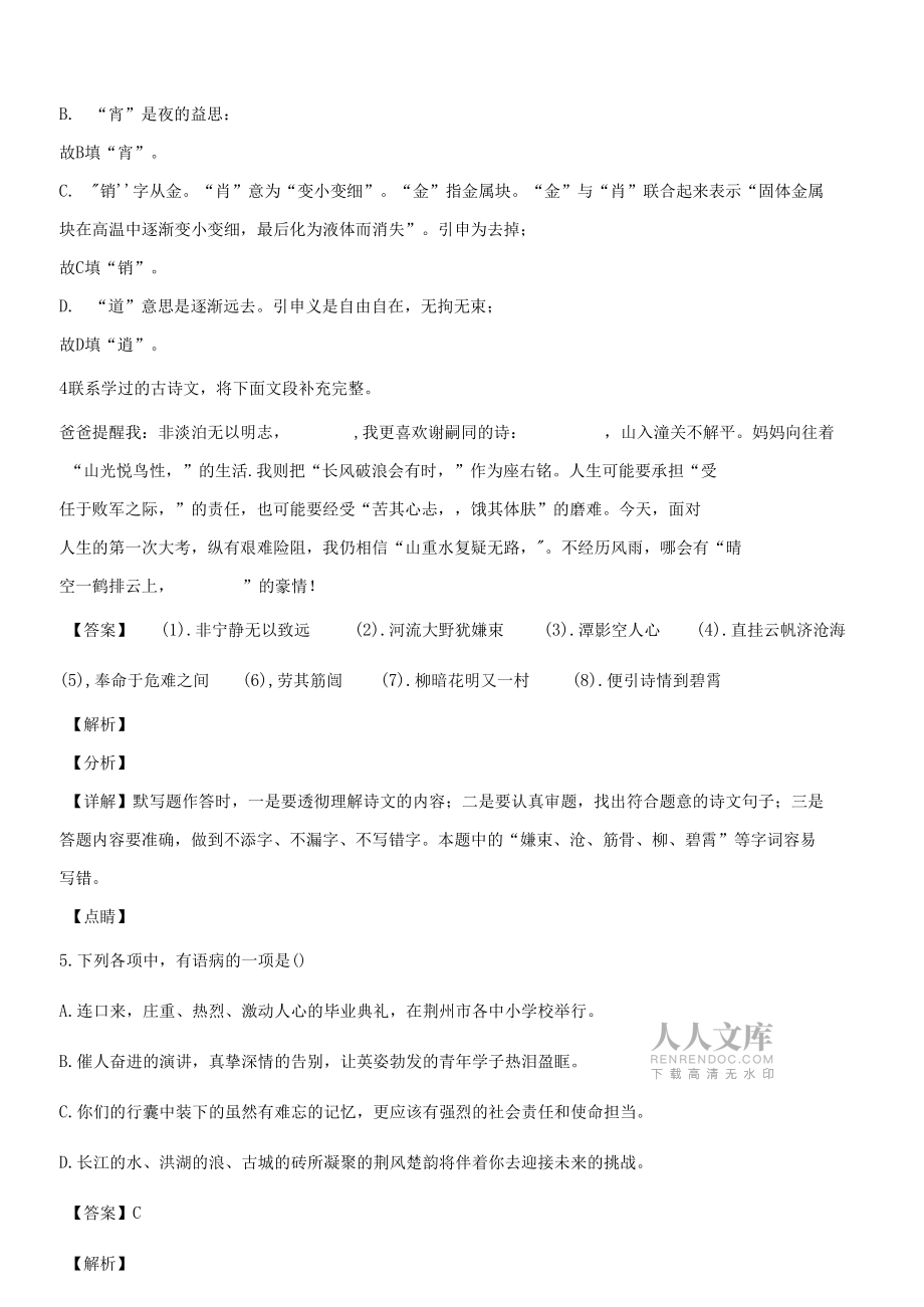 湖北省荊州市2020年中考語(yǔ)文試題(解析版)_第2頁(yè)