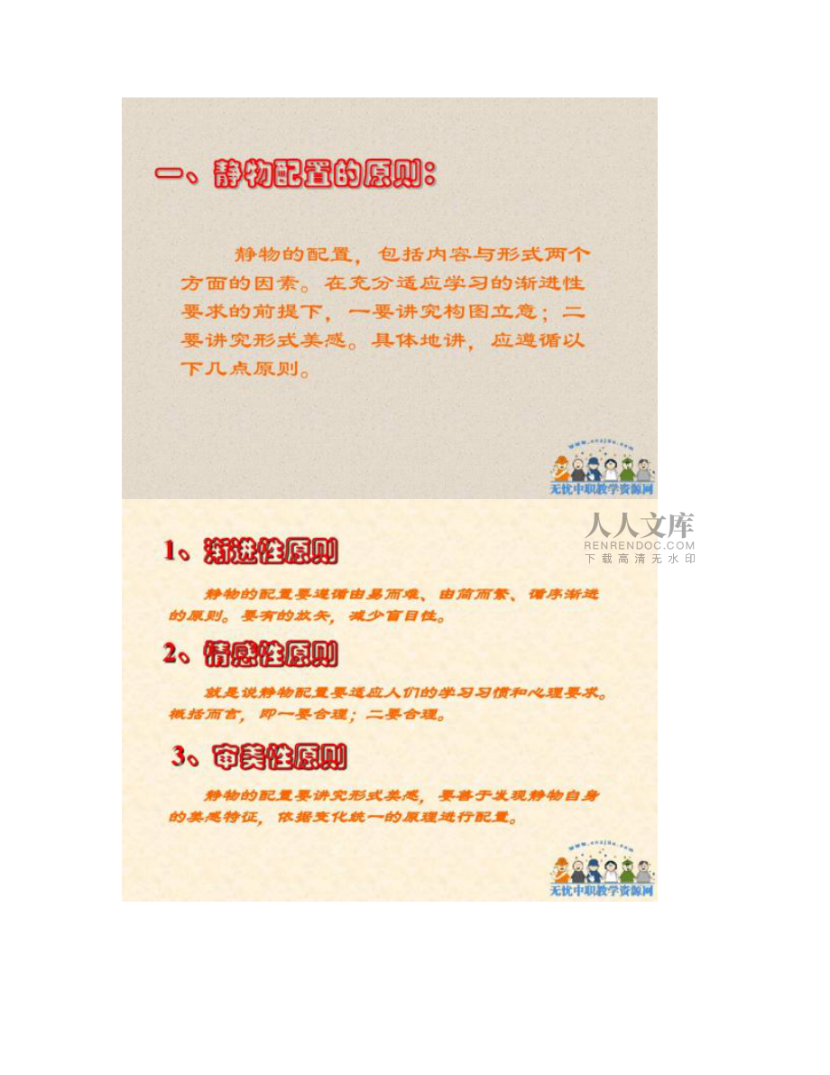 【图文】摄影中静物的配置与构图课件_第2页