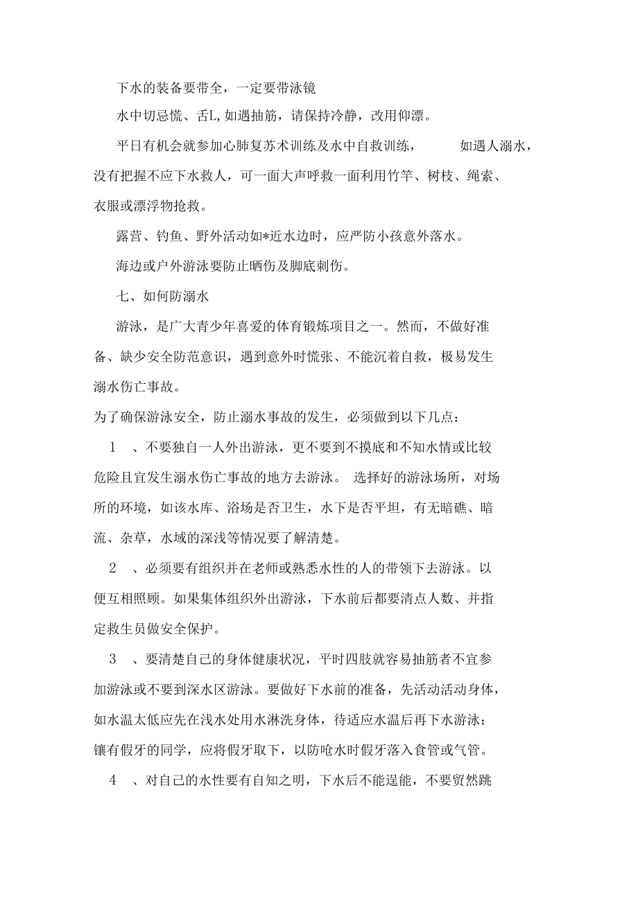防溺水“六不准”_第4页