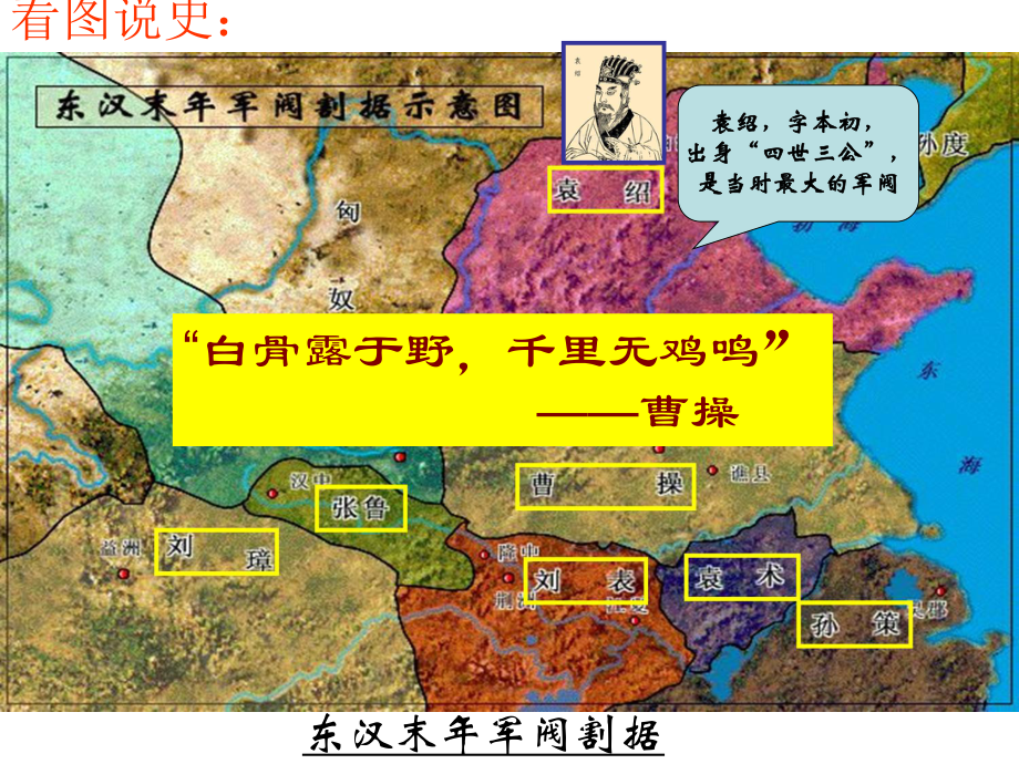 第18課:三國(guó)鼎立_第3頁(yè)