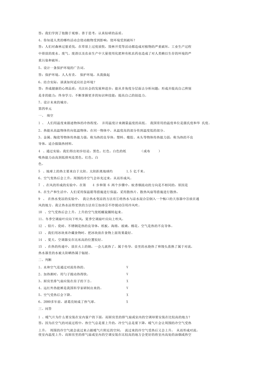五年級上冊科學(xué)期中復(fù)習(xí)_第4頁