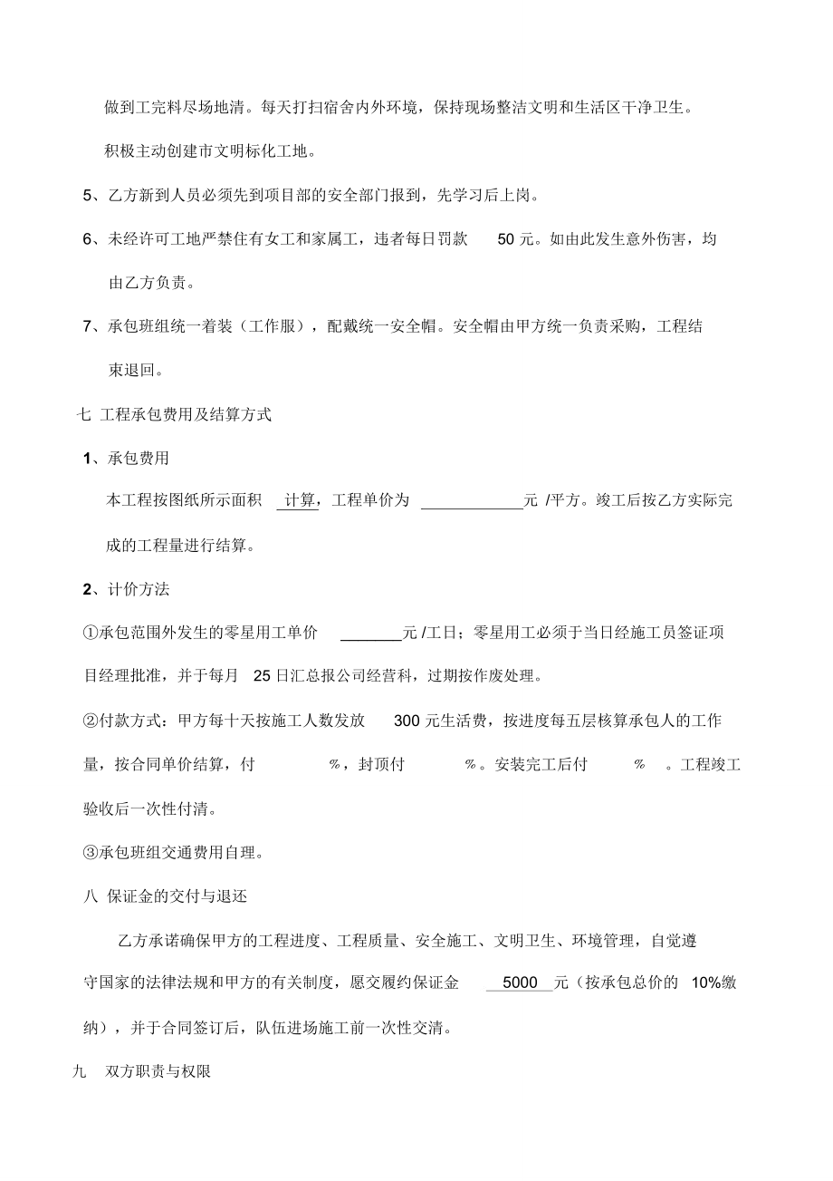水电安装工程清工承包合同_第4页