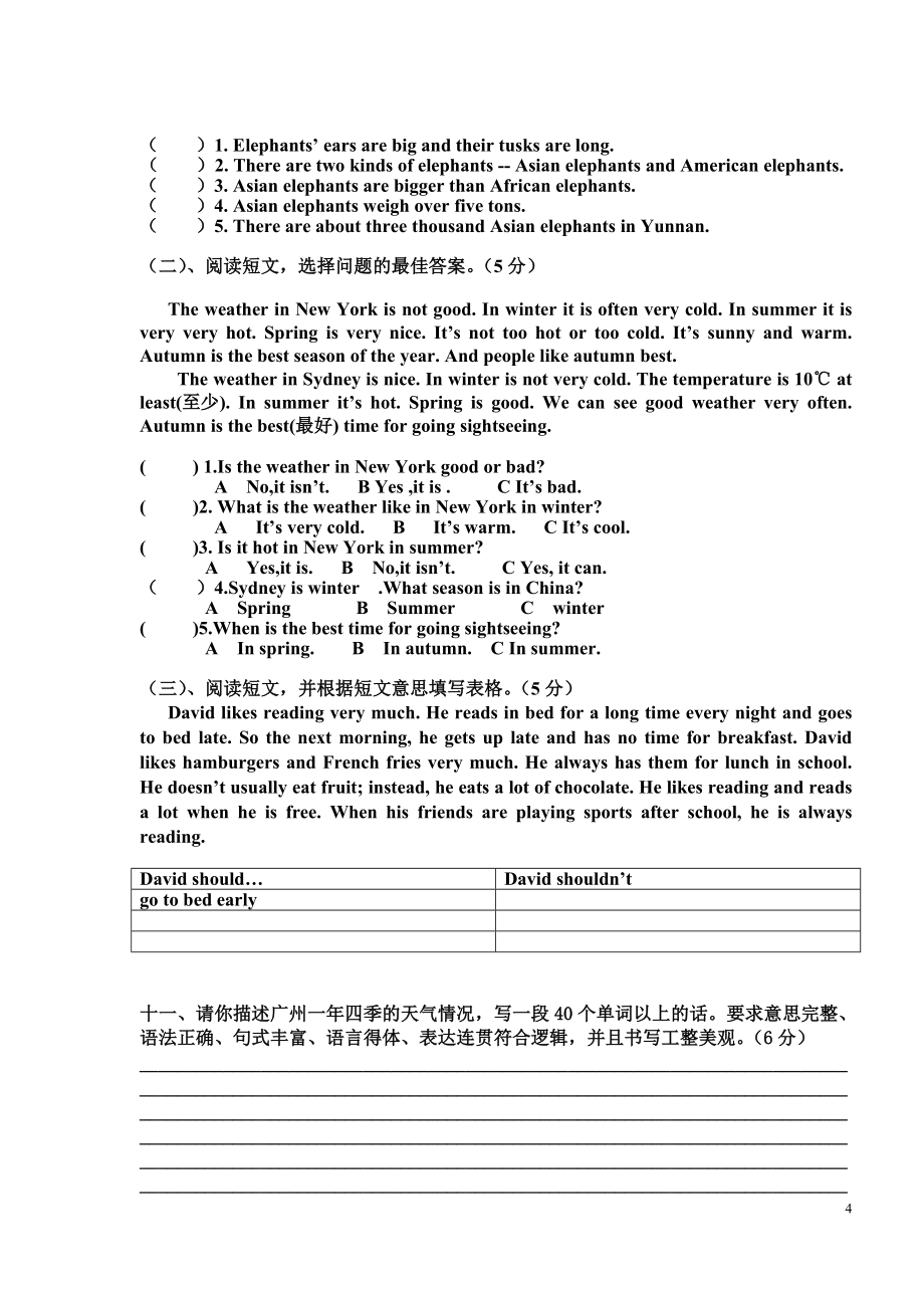2016-2017學(xué)年度廣州版五年級(jí)英語下冊期末試卷(含聽力材料)_第4頁