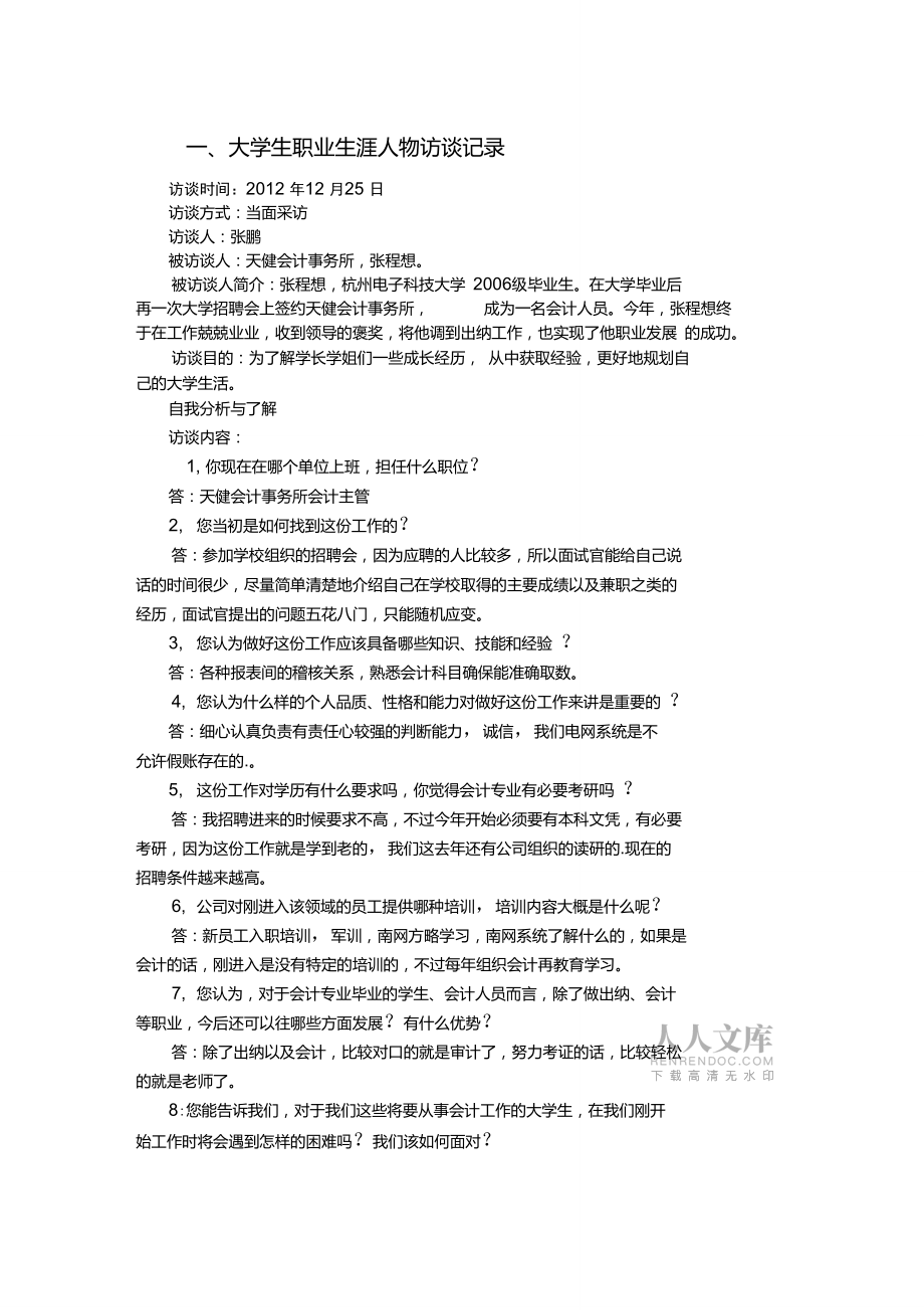 杭州電子科技大學就業指導_第2頁