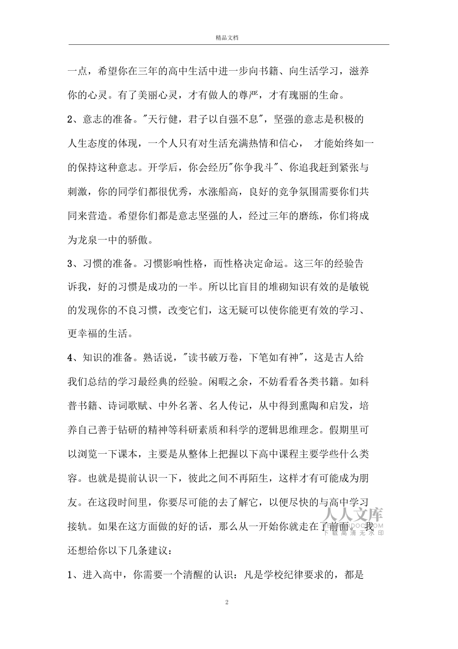 高中開學國旗下校長演講稿_第2頁