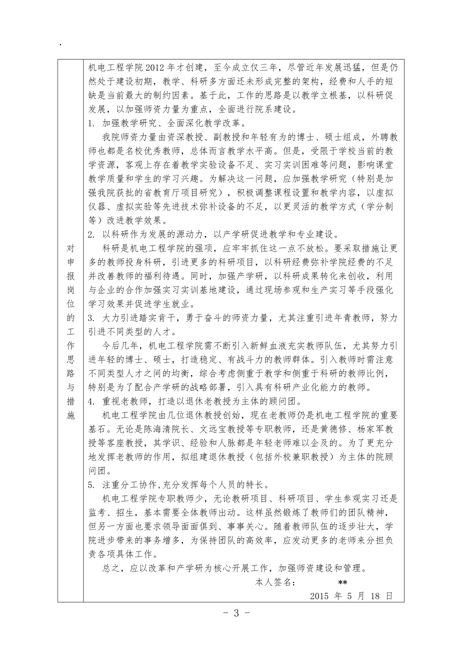 2015年教學單位及部分領(lǐng)導班子換屆表格 (機電工程學院 )_第3頁